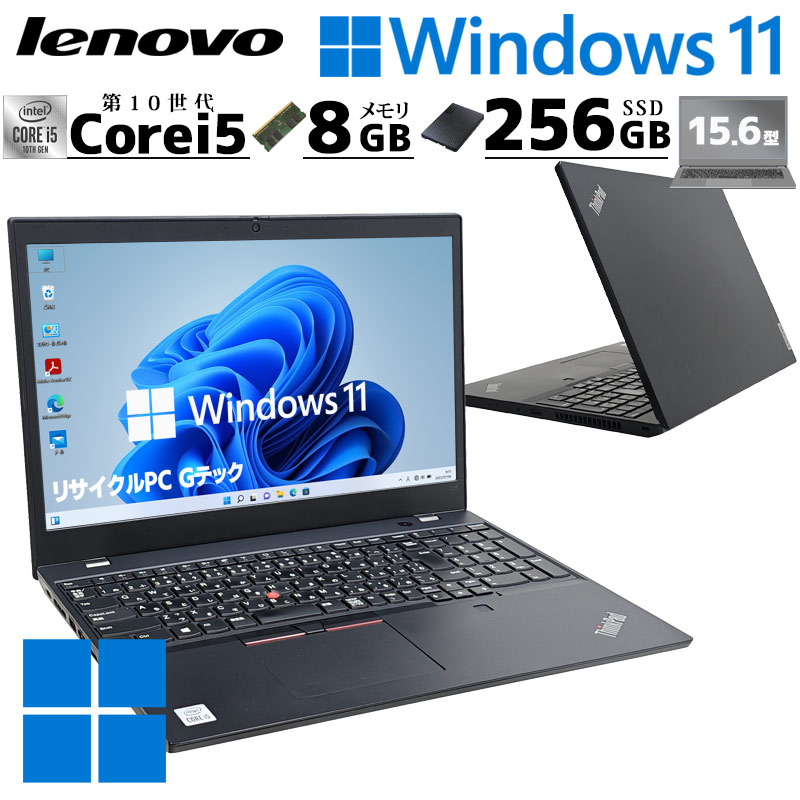 美品 ノートパソコン ThinkPad L15 第十世代Core i5 SSD 準美品 ThinkPad L15 10世代 i5 15.6型 フルHD オフィス 美品 ThinkPad