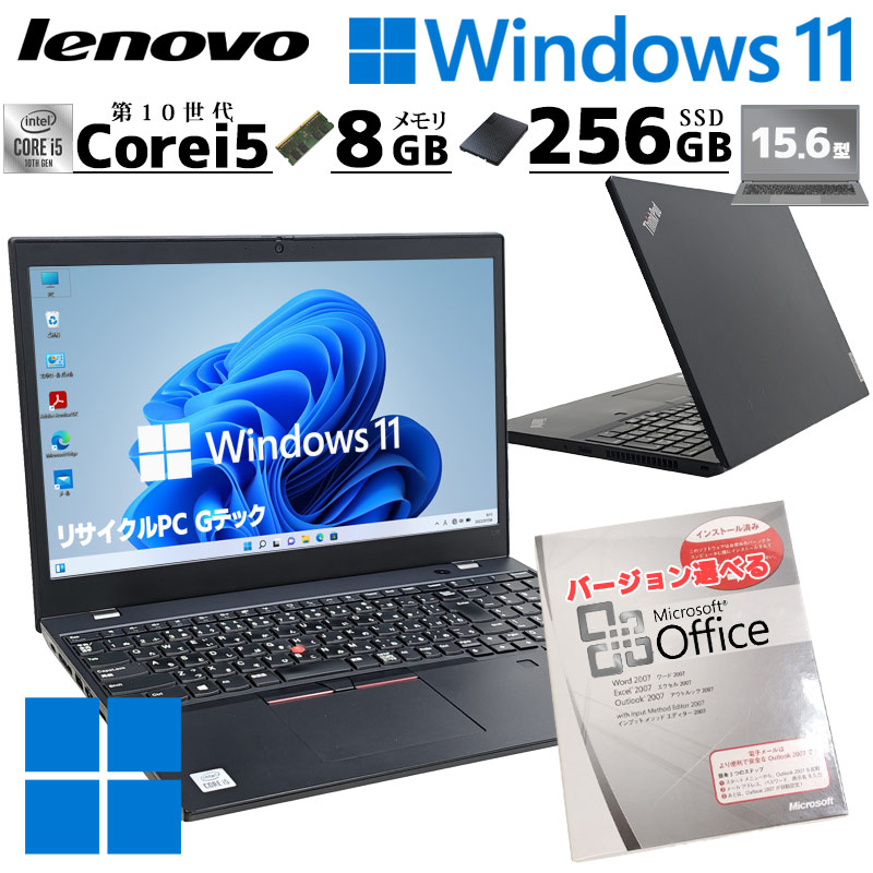 ThinkPad 第10世代i5 中古パソコン Microsoft Office付き Lenovo L15