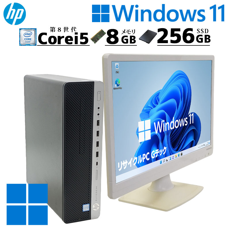 中古デスクトップ HP EliteDesk 800 G4 SFF Windows11 Pro Core i5 8500 メモリ 8GB 新品SSD 256GB 液晶モニタ WPS Office付 本体 3ヶ月保証  WPS Office付 | 日本HP