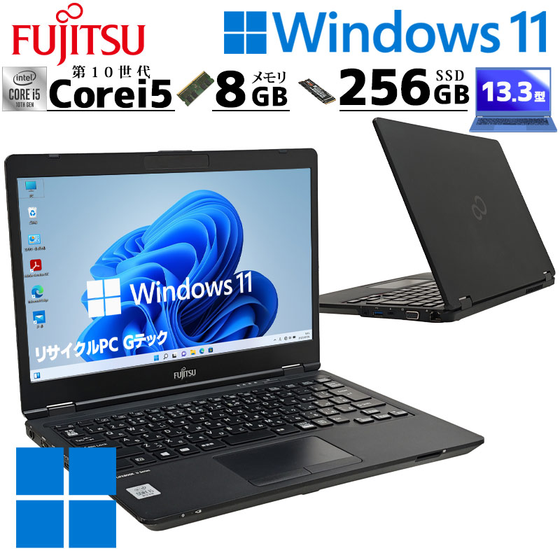LIFEBOOK 第10世代i5 中古パソコン 富士通 U7310/D Windows11 Pro Core