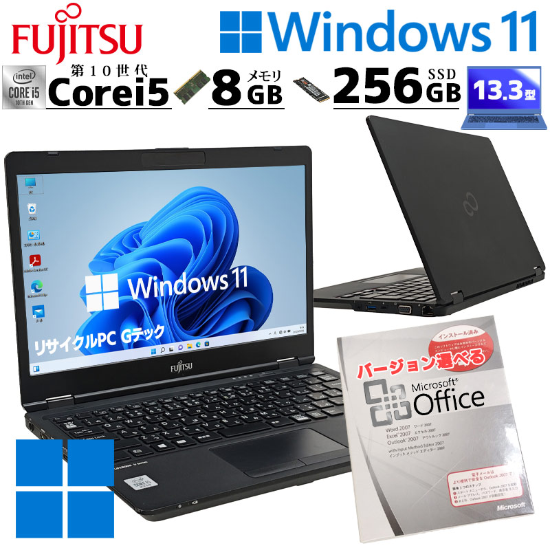 LIFEBOOK 第10世代i5 中古パソコン Microsoft Office付き 富士通 U7310