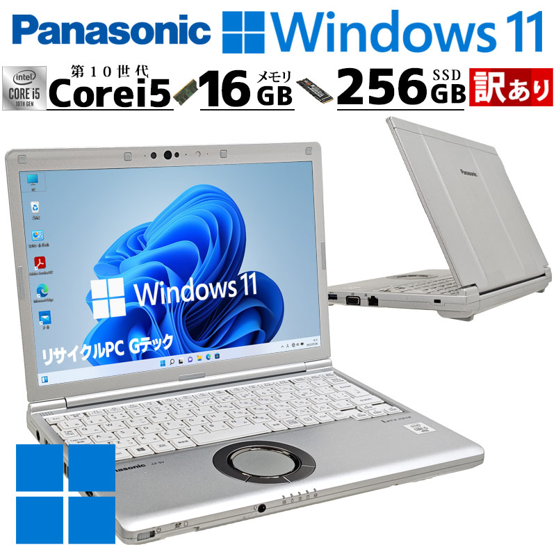Let's note 訳あり 中古パソコン Panasonic Let's CF-SV9 Windows11