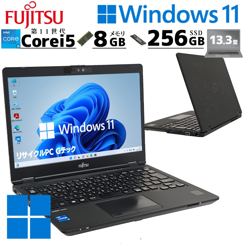 第11世代i5 中古パソコン 富士通 LIFEBOOK U7311/F Windows11 Pro Core i5 1145G7 メモリ 8GB SSD 256GB 13.3型 無線LAN Wi-Fi WEBカメラ 13インチ B5 本体 3ヶ | LIFEBOOK