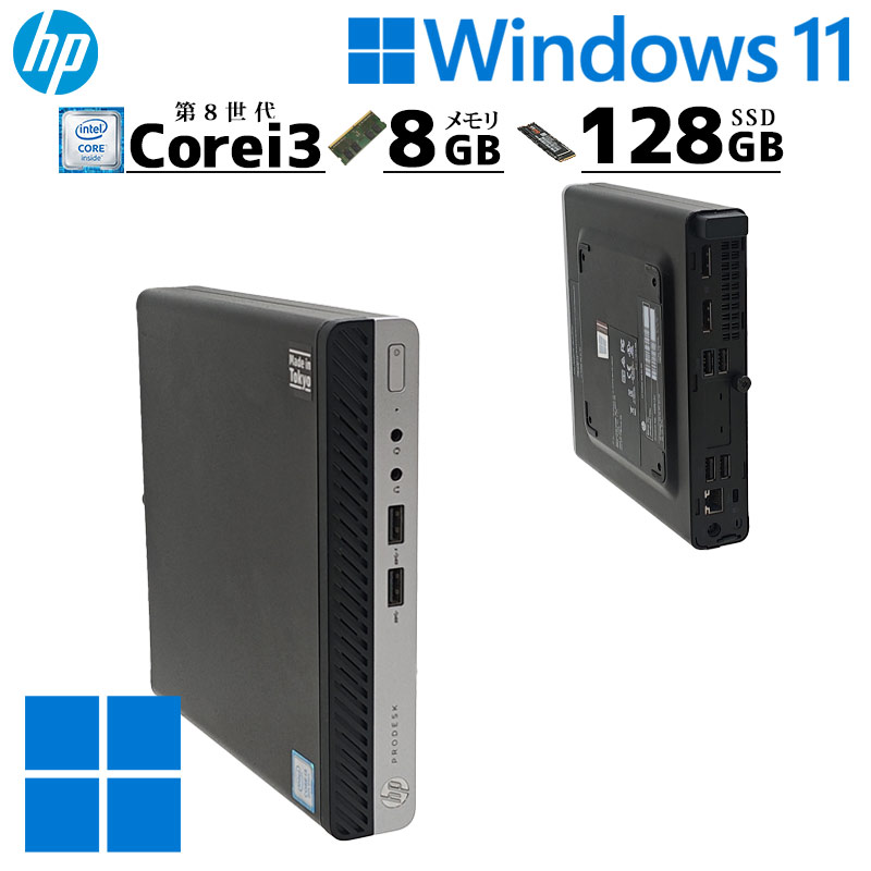 ミニPC 中古デスクトップ HP Prodesk 400 G4 DM mini Windows11 Pro Core i3 8100T メモリ 8GB SSD 128GB 本体 3ヶ月保証 WPS Office付 | 日本HP