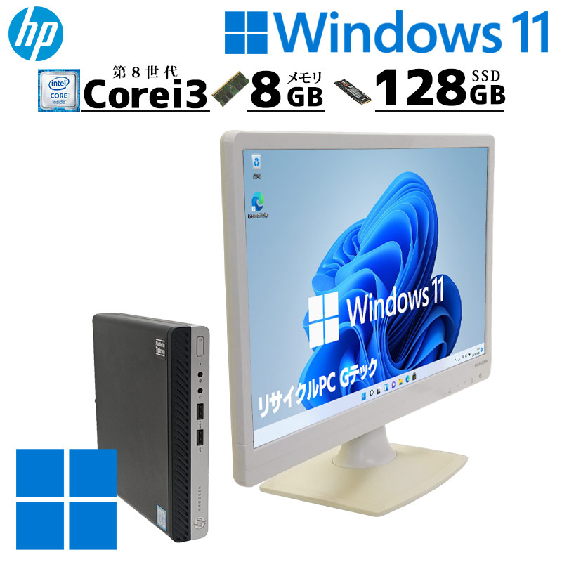 ミニPC 中古デスクトップ HP Prodesk 400 G4 DM mini Windows11 Pro Core i3 8100T メモリ 8GB SSD 128GB 液晶モニタ WPS Office付 本体 3ヶ月保証  WPS Office | 日本HP