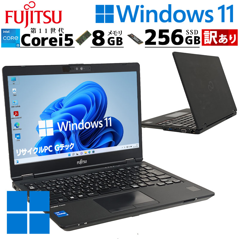 LIFEBOOK 訳あり 中古パソコン 富士通 U7311/F Windows11 Pro Core i5