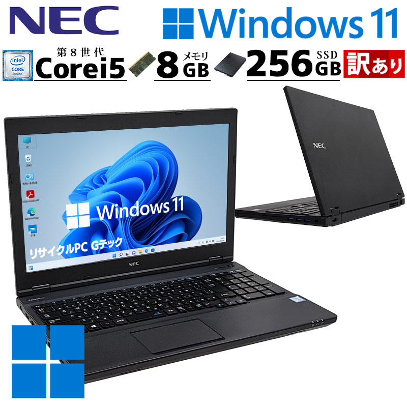 訳あり 中古パソコン NEC VersaPro VKT16/X-3 Windows11 Pro Core i5 8250U メモリ 8GB SSD 256GB 15.6型 15インチ A4 本体 3ヶ月保証 WPS Office付 | VersaPro