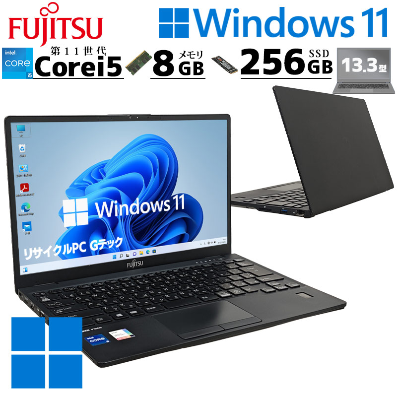 富士通 ノートパソコン U9311FX i5 8GB SSD 256GB カメラ LIFEBOOK 超軽量PC 中古パソコン 富士通 U9311/FX Windows11 Pro Core