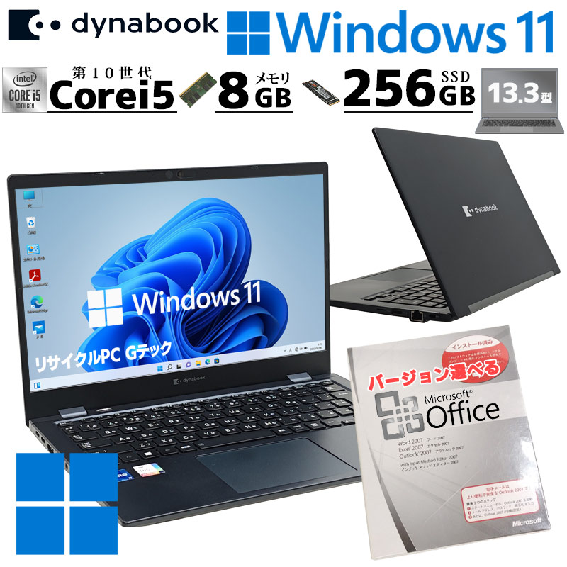 超軽量PC 中古パソコン Microsoft Office付き 東芝/Dynabook dynabook G83/FP Windows11 Pro Core i5 10210U メモリ 8GB SSD 256GB 13.3型 無線LAN Wi-Fi 13イン | dynabook