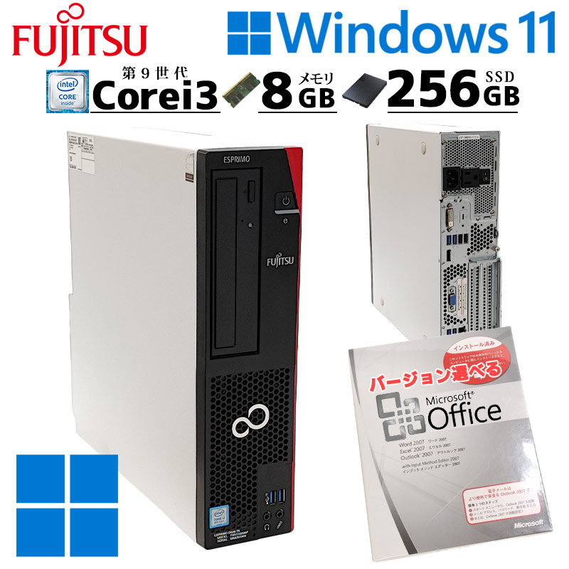 第9世代i3 中古デスクトップ Microsoft Office付き 富士通 ESPRIMO D588/BX Windows11 Pro Core i3 9100 メモリ 8GB SSD 256GB 本体 3ヶ月保証 | FMV-ESPRIMO