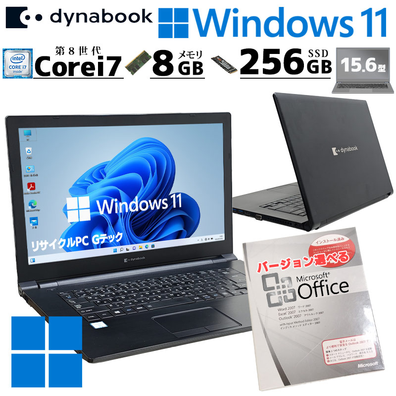 高性能i7 中古パソコン Microsoft Office付き 東芝/Dynabook dynabook B75/ES Windows11 Pro Core i7 8665U メモリ 8GB SSD 256GB 15.6型 無線LAN Wi-Fi 15イン | dynabook