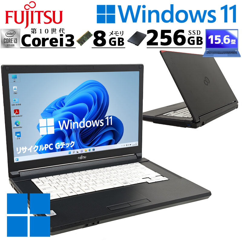 第10世代i3 中古パソコン 富士通 LIFEBOOK A5510/E Windows11 Pro Core i3 10110U メモリ 8GB 新品SSD 256GB 15.6型 無線LAN Wi-Fi 15インチ A4 本体 3ヶ月保証 | LIFEBOOK