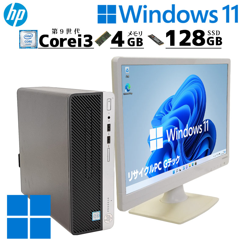 第9世代i3 中古デスクトップ HP Prodesk 400 G6 SFF Windows11 Pro Core i3 9100 メモリ 4GB SSD 128GB 液晶モニタ WPS Office付 本体 3ヶ月保証  WPS Office付 | ProDesk