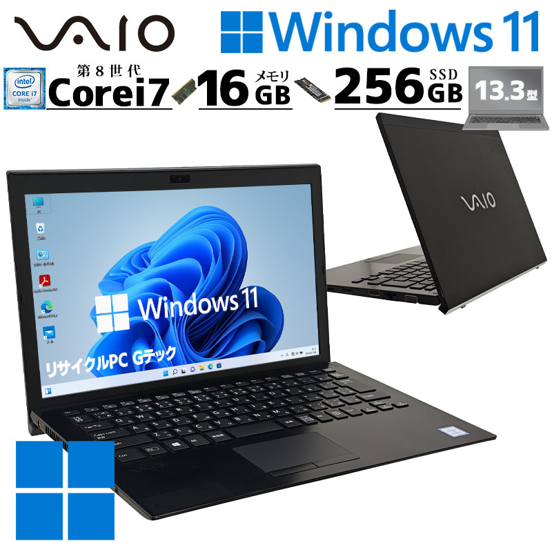 高性能i7 中古パソコン VAIO VJPG11C11N Windows11 Pro Core i7 8550U メモリ 16GB SSD 256GB 13.3型 無線LAN Wi-Fi WEBカメラ 13インチ B5 本体 3ヶ月保証 WPS | VAIO