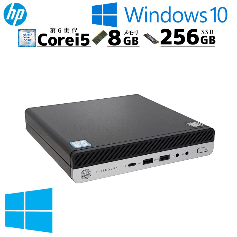 ミニPC 中古デスクトップ HP HP EliteDesk 800 G3 Mini Windows10 Pro Core i5 6500T メモリ 8GB SSD 256GB 本体 3ヶ月保証 WPS Office付 | 日本HP