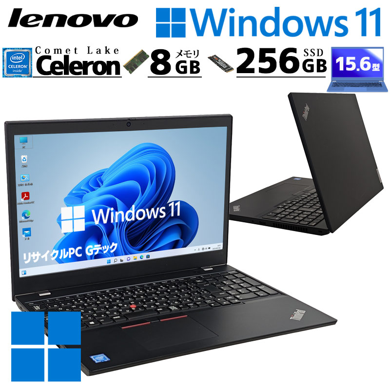 ThinkPad 中古パソコン Lenovo L15 Gen1 Windows11 Pro Celeron 5205U