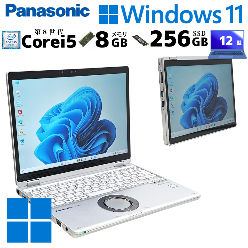 2in1 中古パソコン Panasonic Let's note CF-QV8 Windows11 Pro Core i5 8365U メモリ 8GB SSD 256GB 12型 無線LAN Wi-Fi WEBカメラ タッチパネル液晶 12インチ | Let’s note
