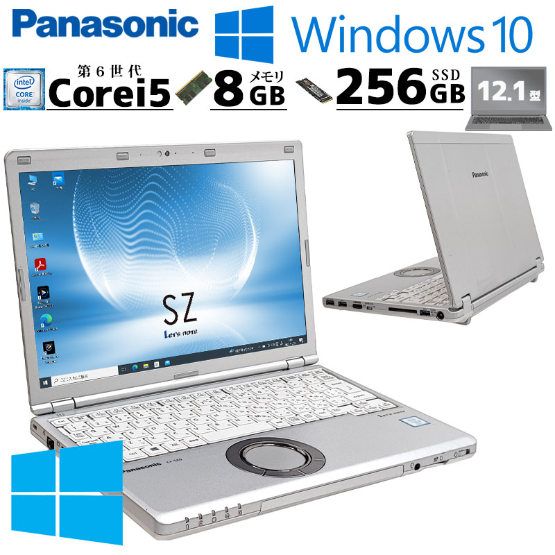 小型軽量 中古パソコン Panasonic Let's note CF-SZ5 Windows10 Pro Core i5 6300U メモリ 8GB SSD 256GB 12.1型 無線LAN Wi-Fi WEBカメラ 12インチ B5 本体 3ヶ | Let’s note