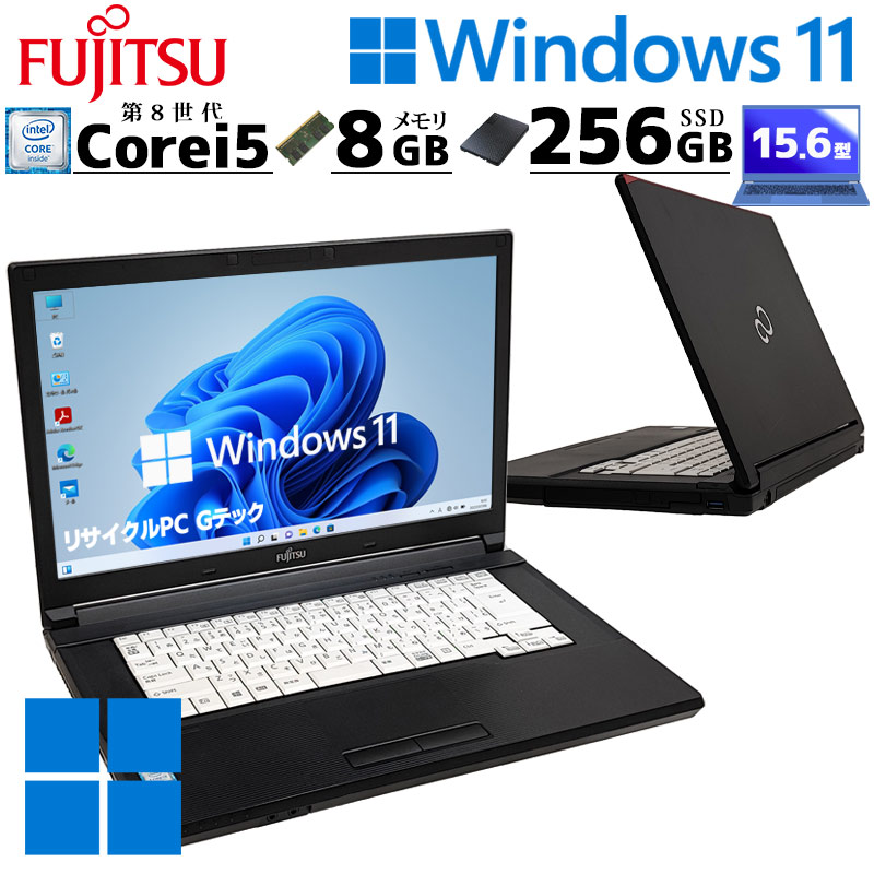 第8世代i5 中古パソコン 富士通 LIFEBOOK A579/B Windows11 Pro Core i5 8365U メモリ 8GB SSD 256GB 15.6型 無線LAN Wi-Fi 15インチ A4 本体 3ヶ月保証 WPS Off | LIFEBOOK