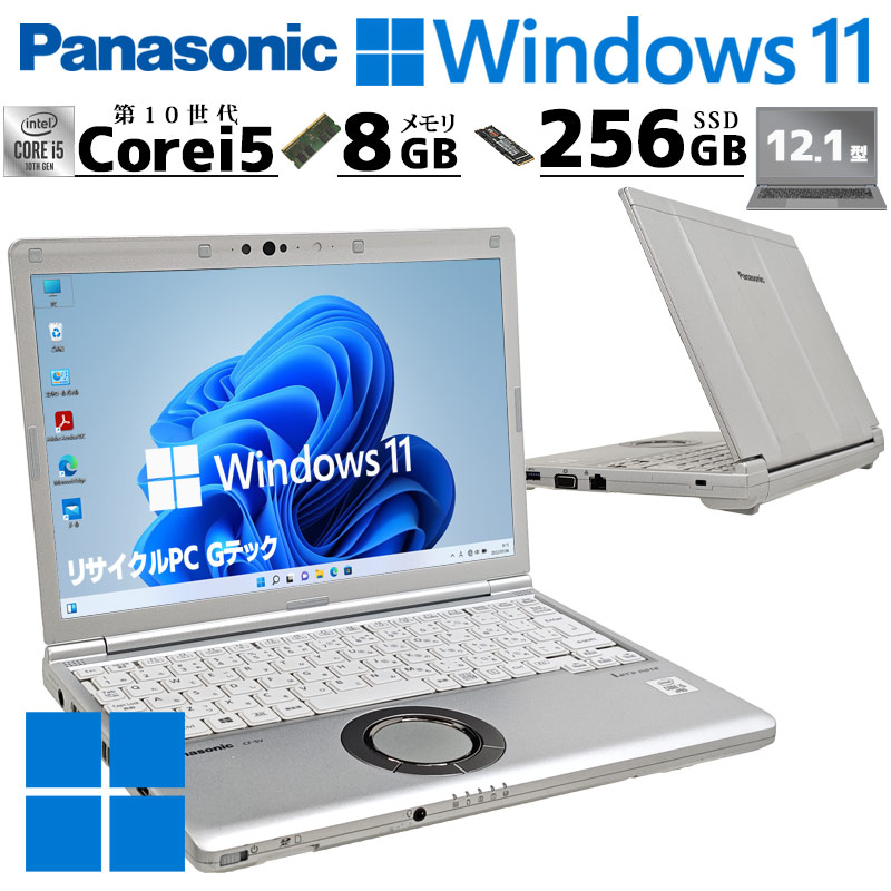 第10世代i5 中古パソコン Panasonic Let's note CF-SV9 Windows11 Pro Core i5 10310U メモリ 8GB SSD 256GB 12.1型 無線LAN Wi-Fi WEBカメラ 12インチ B5 本体 | Let’s note