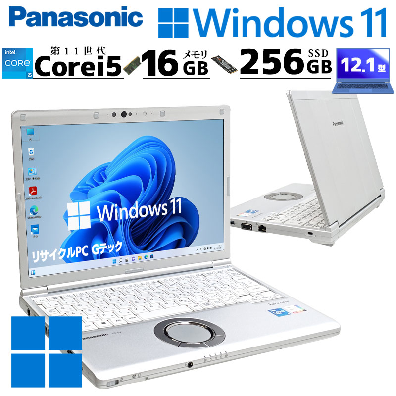 Let's note 第11世代i5 中古パソコン Panasonic Let's CF-SV1