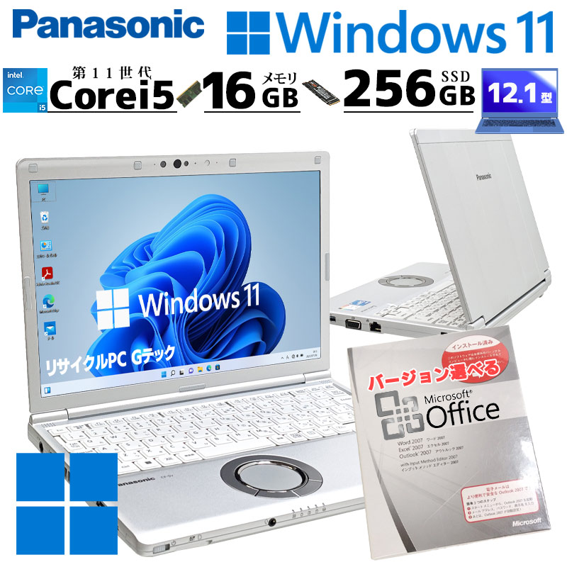 Let's note 第11世代i5 中古パソコン Panasonic Let's CF-SV1