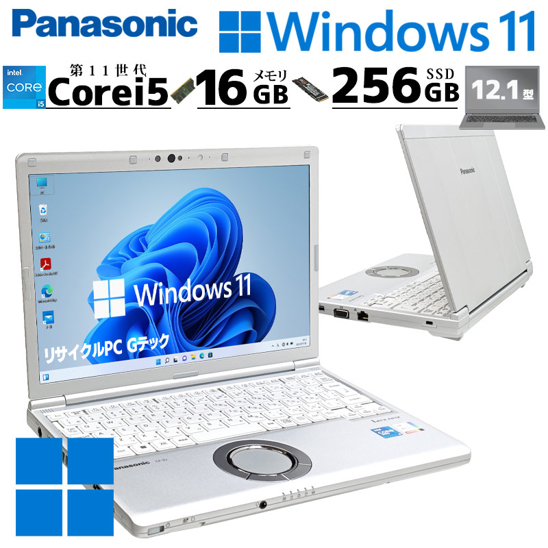 第11世代i5 中古パソコン Panasonic Let's note CF-SV1 Windows11 Pro Core i5 1145G7 メモリ 16GB SSD 256GB 12.1型 無線LAN Wi-Fi WEBカメラ 12インチ B5 本体 | Let’s note