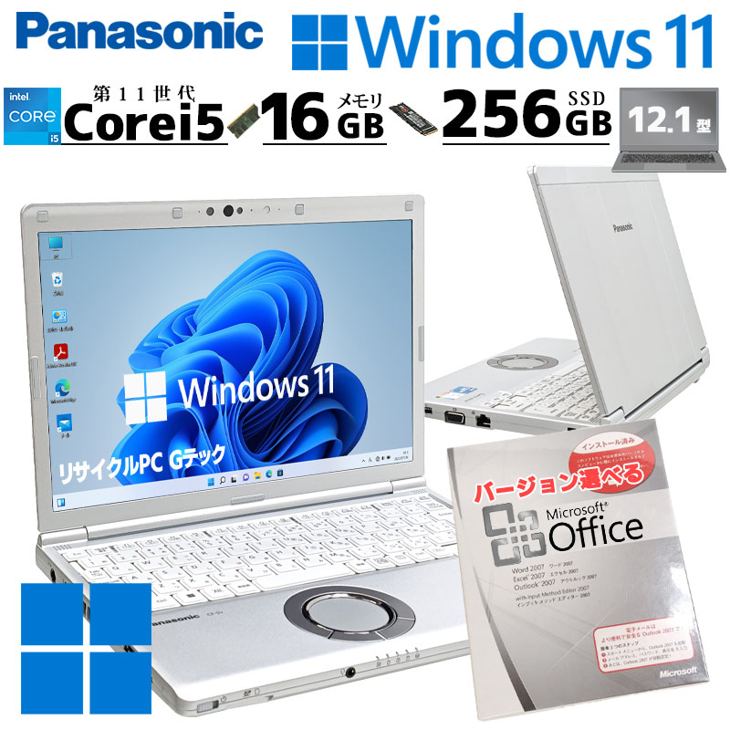 第11世代i5 中古パソコン Microsoft Office付き Panasonic Let's note CF-SV1 Windows11 Pro Core i5 1145G7 メモリ 16GB SSD 256GB 12.1型 無線LAN Wi-Fi 12イ | Let’s note