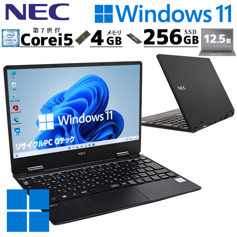 薄型 中古パソコン NEC VersaPro VKT12/H-1 Windows11 Pro Core i5 7Y54 メモリ 4GB SSD 256GB 12.5型 無線LAN Wi-Fi WEBカメラ 12インチ B5 本体 3ヶ月保証 WPS | VersaPro