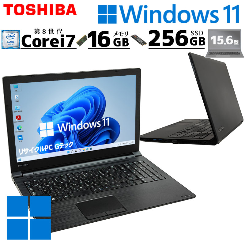 中古パソコン 東芝/Dynabook dynabook BZ55/MB Windows11 Pro Core i7 8550U メモリ 16GB SSD 256GB 15.6型 無線LAN Wi-Fi WEBカメラ 15インチ A4 本体 3ヶ月保 | dynabook
