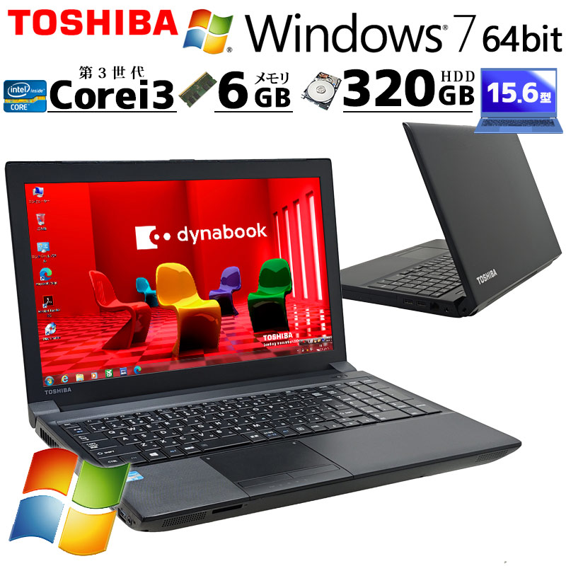 Win7 64bit 中古パソコン 東芝/Dynabook dynabook B553/L Windows7 Pro Core i3 3110M メモリ 6GB HDD 320GB 15.6型 無線LAN Wi-Fi 15インチ A4 本体 3ヶ月保証 | dynabook