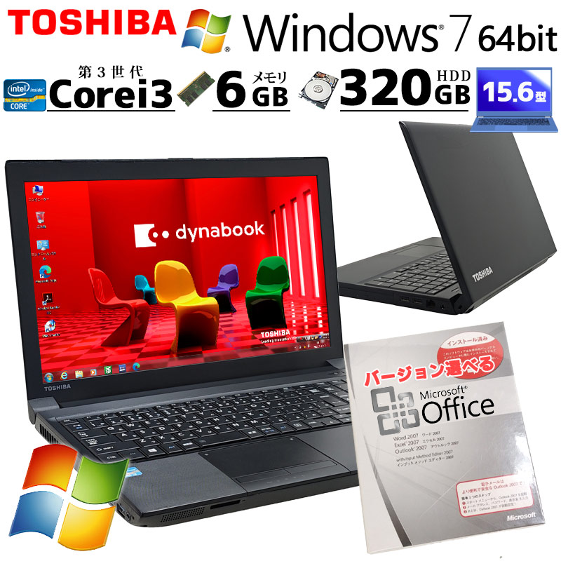 Win7 64bit 中古パソコン Microsoft Office付き 東芝/Dynabook dynabook B553/L Windows7 Pro Core i3 3110M メモリ 6GB HDD 320GB 15.6型 無線LAN Wi-Fi 15イン | dynabook