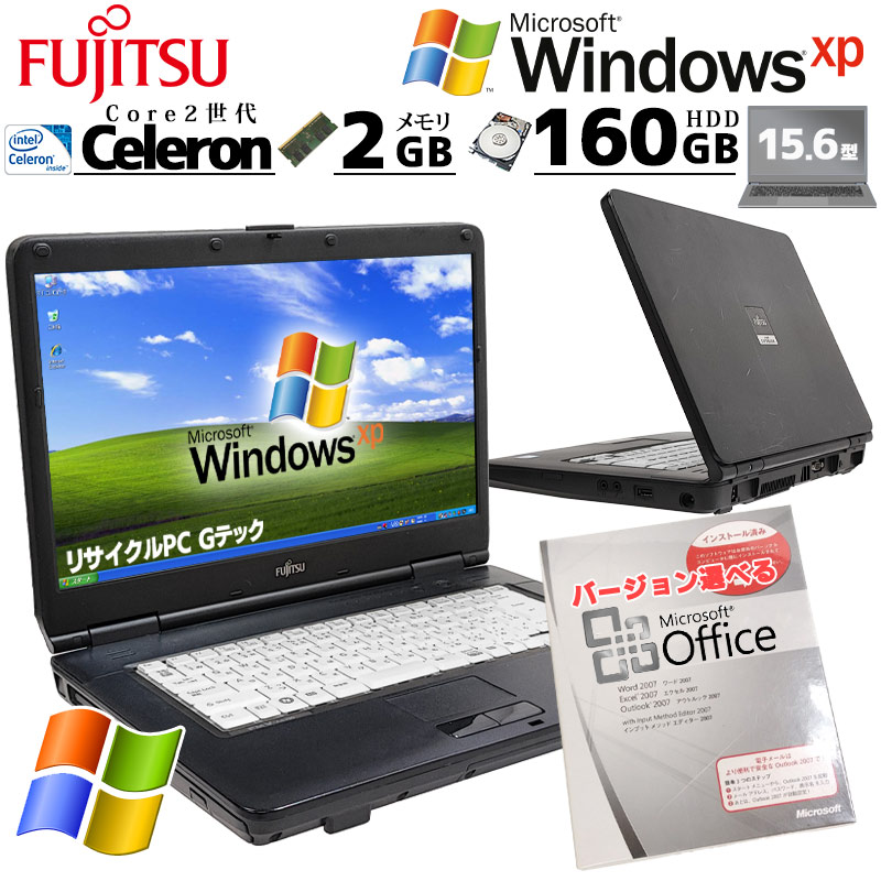 懐かしのWindows XP 中古パソコン Microsoft Office付き 富士通 FMV-A8290 WindowsXPPro Celeron 900 メモリ 2GB HDD 160GB 15.6型 15インチ A4 本体 3ヶ月保証 | FMV