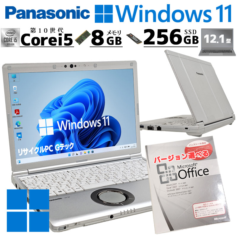 小型軽量PC 中古パソコン Microsoft Office付き Panasonic Let's note CF-SV9 Windows11 Pro Core i5 10210U メモリ 8GB SSD 256GB 12.1型 無線LAN Wi-Fi 12イン | Let’s note