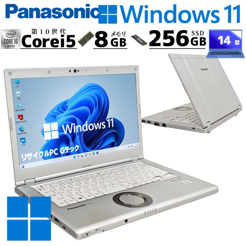 第10世代i5 中古パソコン Panasonic Let's note CF-LV9 Windows11 Pro Core i5 10210U メモリ 8GB SSD 256GB 14型 無線LAN Wi-Fi WEBカメラ 14インチ B5 本体 3 | Let’s note