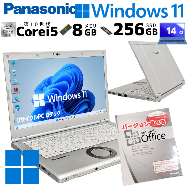 Let's note 第10世代i5 中古パソコン Microsoft Office付き Panasonic