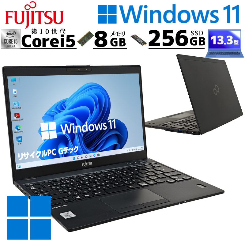 超軽量PC 中古パソコン 富士通 LIFEBOOK U9310/D Windows11 Pro Core i5 10310U メモリ 8GB SSD 256GB 13.3型 無線LAN Wi-Fi WEBカメラ 13インチ B5 本体 3ヶ月 | LIFEBOOK