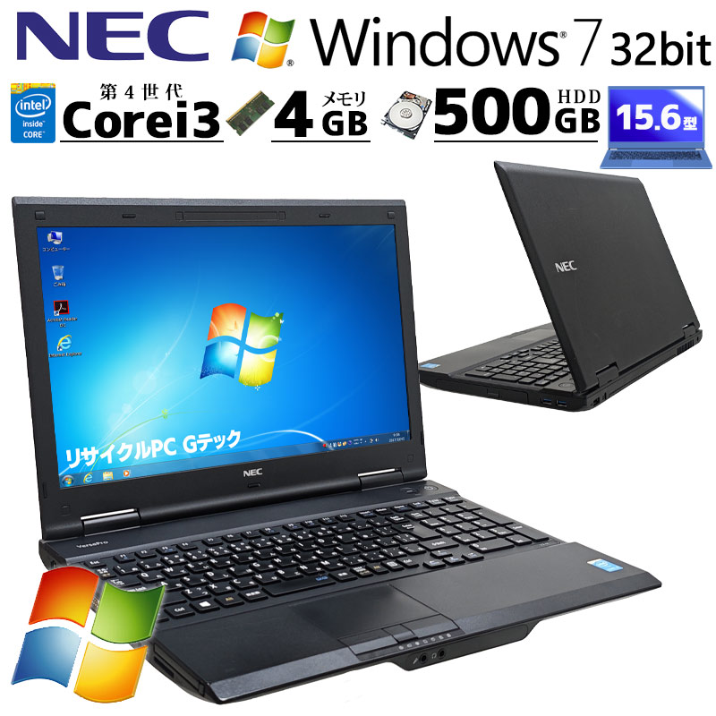 Win7 32bit 中古パソコン NEC VersaPro VK25L/X-N Windows7 Pro Core i3 4100M メモリ 4GB HDD 500GB 15.6型 15インチ A4 本体 3ヶ月保証 WPS Office付 | VersaPro