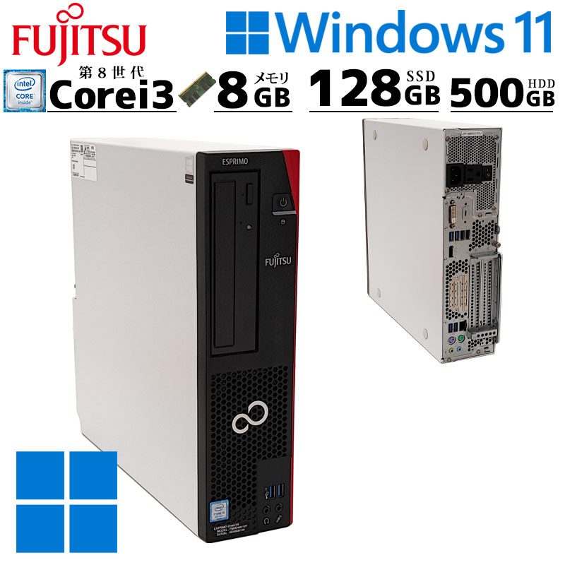 デュアルストレージ 中古デスクトップ 富士通 ESPRIMO D588/V Windows11 Pro Core i3 8100 メモリ 8GB SSD 128GB 本体 3ヶ月保証 WPS Office付 | FMV-ESPRIMO