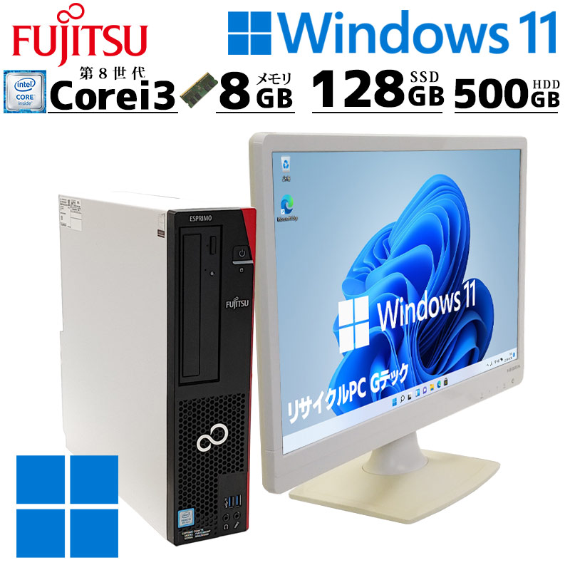 デュアルストレージ 中古デスクトップ 富士通 ESPRIMO D588/V Windows11 Pro Core i3 8100 メモリ 8GB SSD 128GB 液晶モニタ WPS Office付 本体 3ヶ月保証  WPS | FMV-ESPRIMO