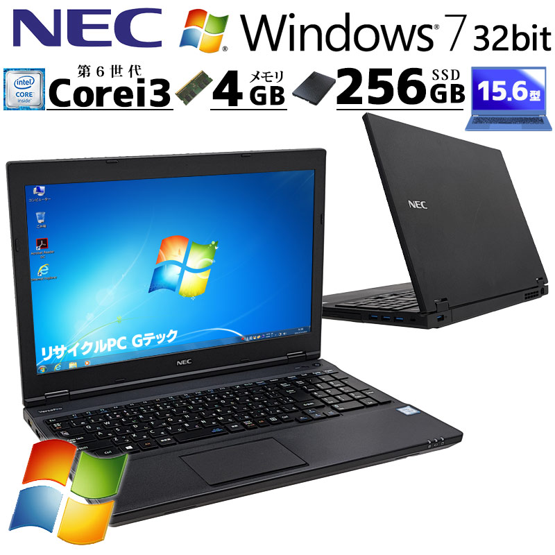 高性能Win7 中古パソコン NEC VersaPro VJ23L/L-T Windows7 Pro Core i3 6100U メモリ 4GB SSD 256GB 15.6型 無線LAN Wi-Fi WEBカメラ 15インチ A4 本体 3ヶ月保 | VersaPro