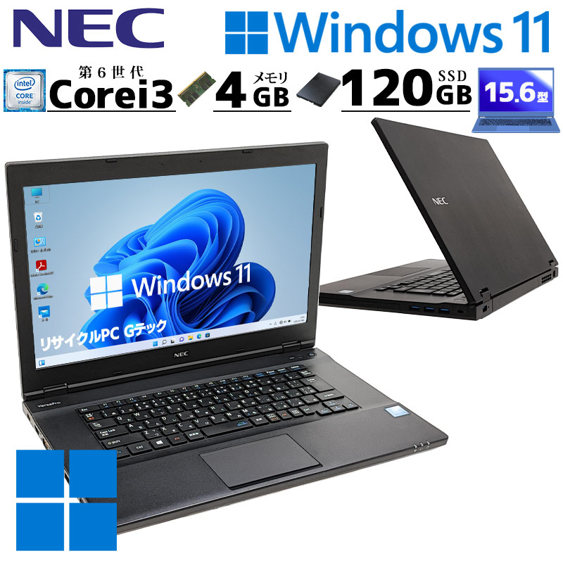 中古パソコン NEC Versapro VK23L/A-U Windows11 Pro Core i3 6100U メモリ 4GB SSD 120GB 15.6型 15インチ A4 本体 3ヶ月保証 WPS Office付 | VersaPro