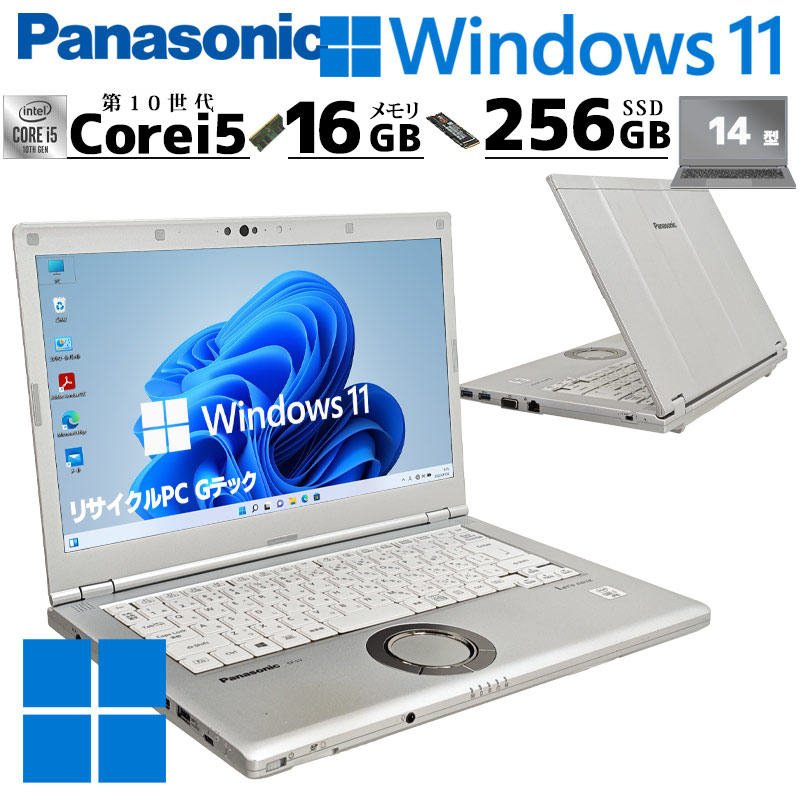 Let's note 第10世代i5 中古パソコン Panasonic Let's CF-LV9