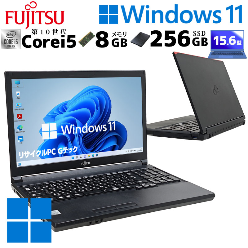第10世代i5 中古パソコン 富士通 LIFEBOOK A5510/D Windows11 Pro Core i5 10210U メモリ 8GB SSD 256GB 15.6型 15インチ A4 本体 3ヶ月保証 WPS Office付 | LIFEBOOK