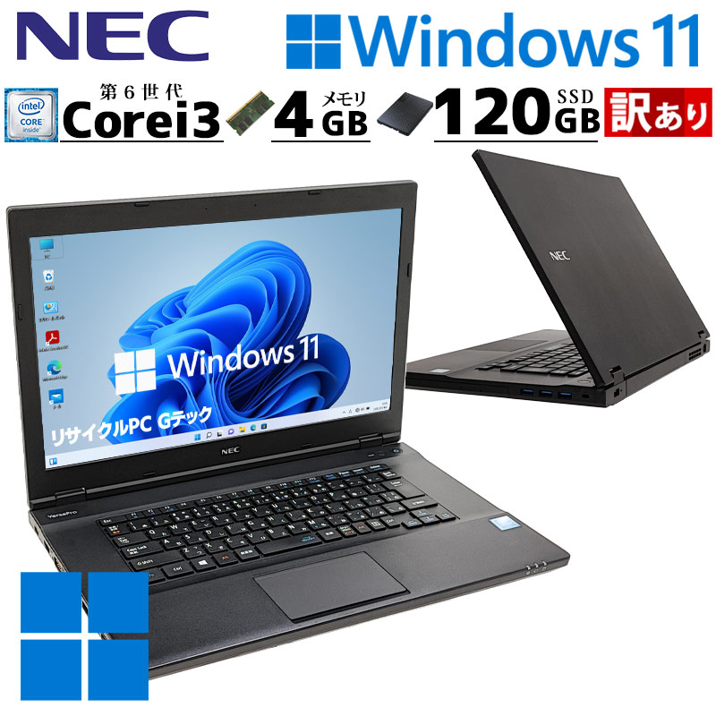 訳あり 中古パソコン NEC Versapro VK23L/A-U Windows11 Pro Core i3 6100U メモリ 4GB SSD 120GB 15.6型 15インチ A4 本体 3ヶ月保証 WPS Office付 | VersaPro