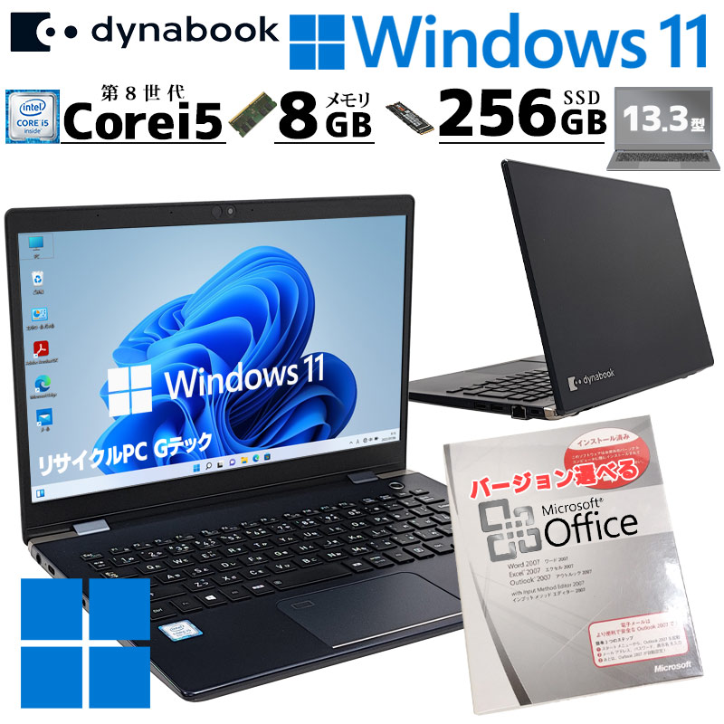 軽量PC 中古パソコン Microsoft Office付き 東芝/Dynabook dynabook G83/DN Windows11 Pro Core i5 8250U メモリ 8GB SSD 256GB 13.3型 無線LAN Wi-Fi 13インチ | dynabook