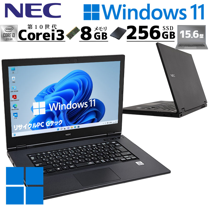 10世代i3 中古パソコン NEC VersaPro VKL21/X-7 Windows11 Pro Core i3 10110U メモリ 8GB SSD 256GB 15.6型 無線LAN Wi-Fi WEBカメラ 15インチ A4 本体 3ヶ月保 | VersaPro