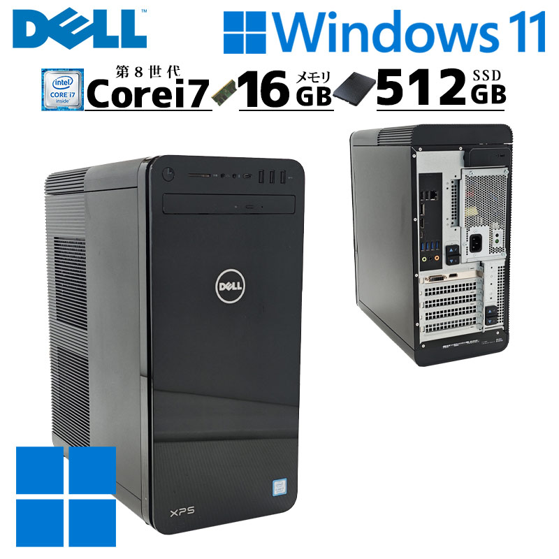 高性能デスク 中古デスクトップ DELL XPS 8930 Windows11 Home Core i7 8700 メモリ 16GB SSD 512GB 無線LAN Wi-Fi 本体 3ヶ月保証 WPS Office付 | DELL