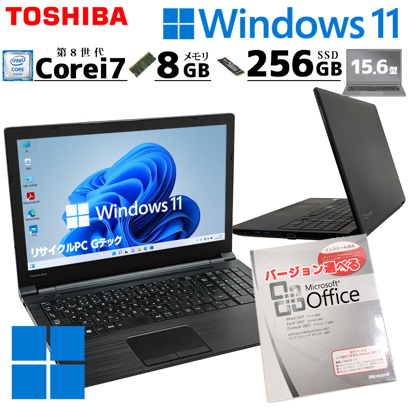 高性能i7 中古パソコン Microsoft Office付き 東芝/Dynabook dynabook B65/M Windows11 Pro Core i7 8550U メモリ 8GB SSD 256GB 15.6型 無線LAN Wi-Fi 15インチ | dynabook