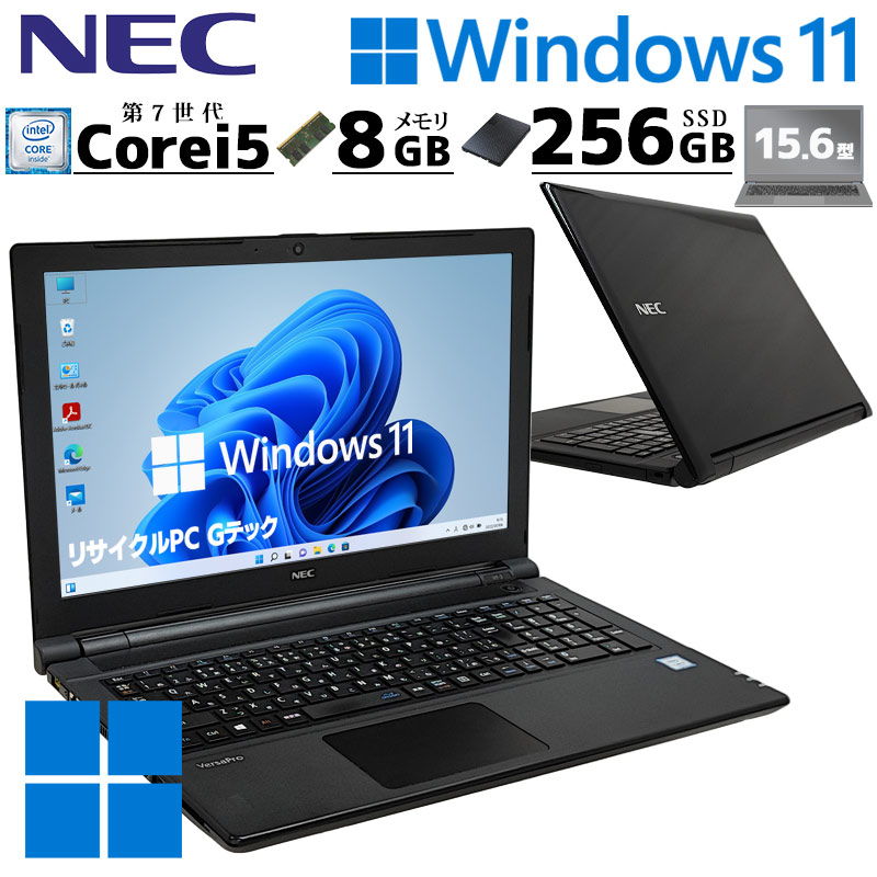 薄型・大画面 中古パソコン NEC VersaPro VKT25/E-4 Windows11 Pro Core i5 7200U メモリ 8GB SSD 256GB 15.6型 無線LAN Wi-Fi WEBカメラ 15インチ A4 本体 3ヶ | VersaPro